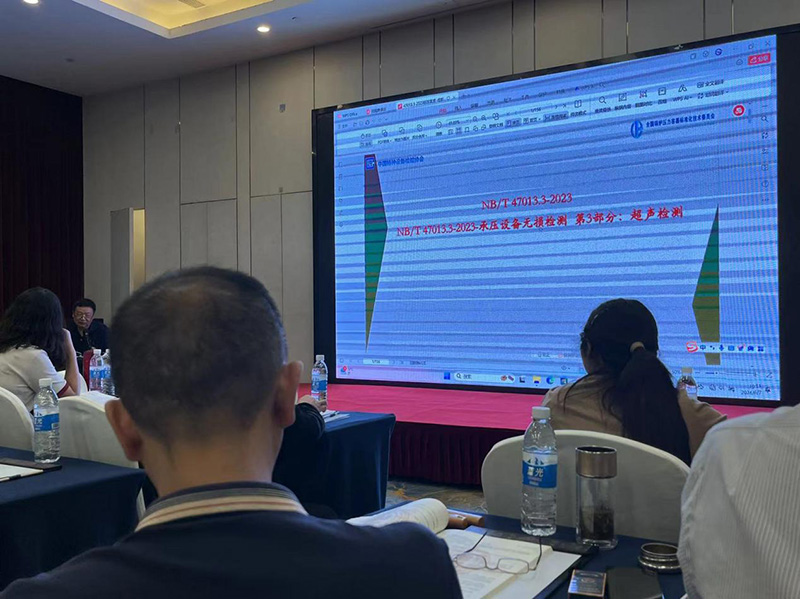 瀘天化精正檢測(cè)參加國(guó)家無損檢測(cè)標(biāo)準(zhǔn)學(xué)習(xí)(圖3)