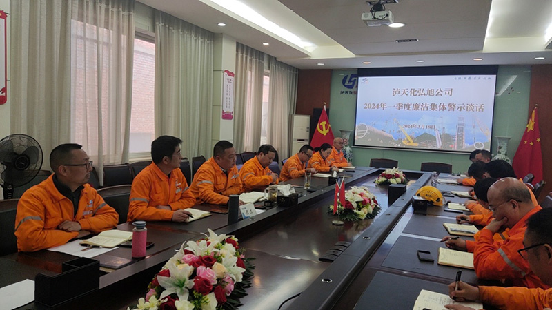 弘旭公司開(kāi)展一季度廉潔警示集體談話(huà)(圖1)