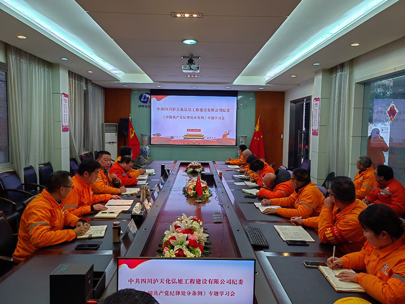 弘旭公司組織開展《中國共產(chǎn)黨紀律處分條例》學(xué)習(xí)(圖2)