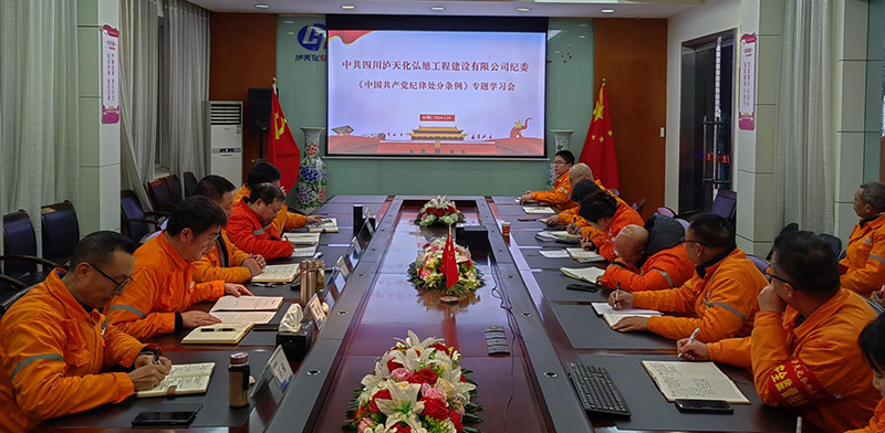 弘旭公司組織開展《中國共產(chǎn)黨紀律處分條例》學(xué)習(xí)(圖1)