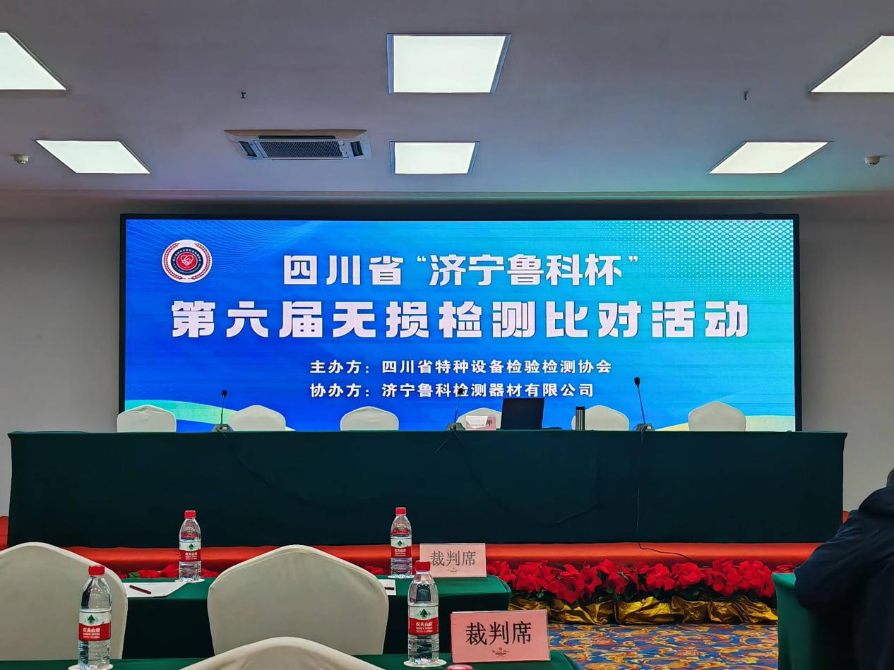 精正公司獲得四川省第六屆“濟(jì)寧魯科杯” 無(wú)損檢測(cè)綜合團(tuán)隊(duì)一等獎(jiǎng)、實(shí)操組第一名(圖1)