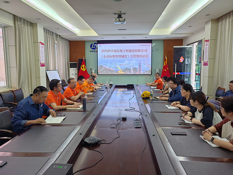 弘旭公司持續(xù)強(qiáng)化企業(yè)標(biāo)準(zhǔn)管理制度工作(圖1)