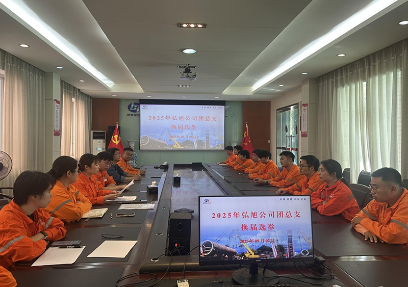 弘旭團(tuán)支部順利完成支部委員會(huì)換屆選舉(圖1)