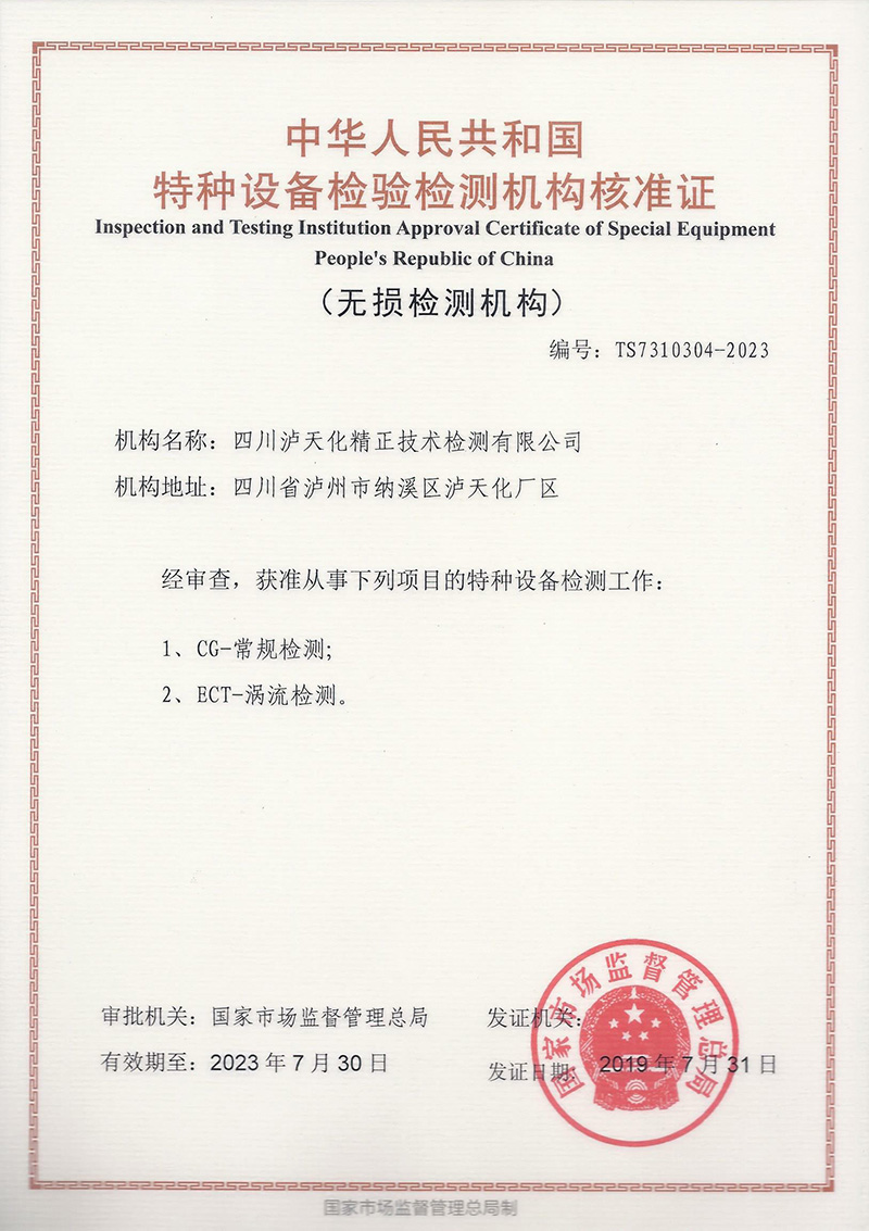 無損檢測（常規(guī)、渦流）(圖1)