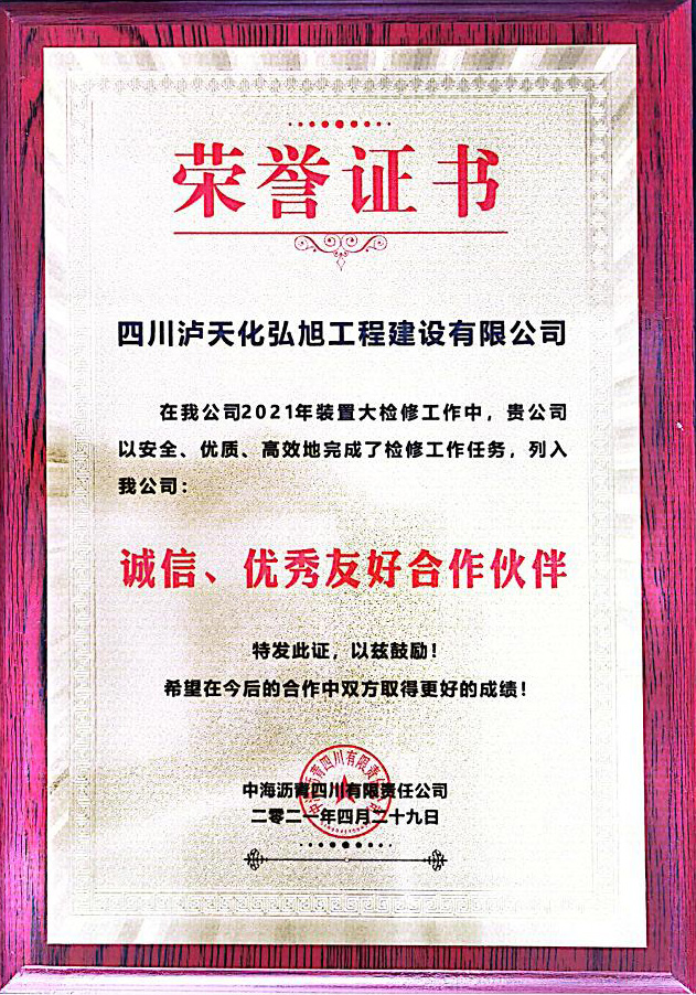 誠信、優(yōu)秀友好合作伙伴(圖1)