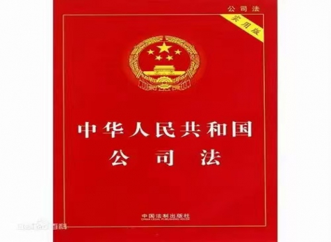 從實出發(fā)，隨時而變 ——學(xué)習(xí)新《公司法》有感