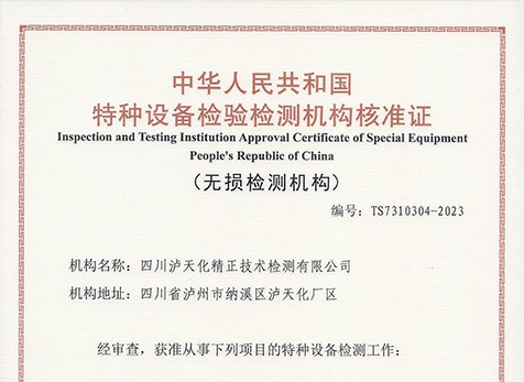 無(wú)損檢測(cè)（常規(guī)、渦流）