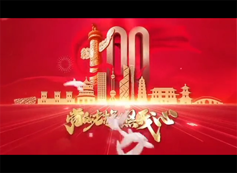 緬懷先烈、致敬英雄